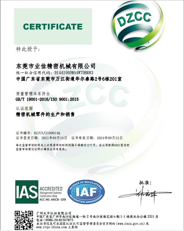 亚投国际细密质量治理系统认证证书