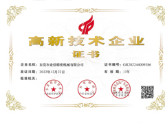 Good news丨Congratulations to Yejia for passing the high-tech